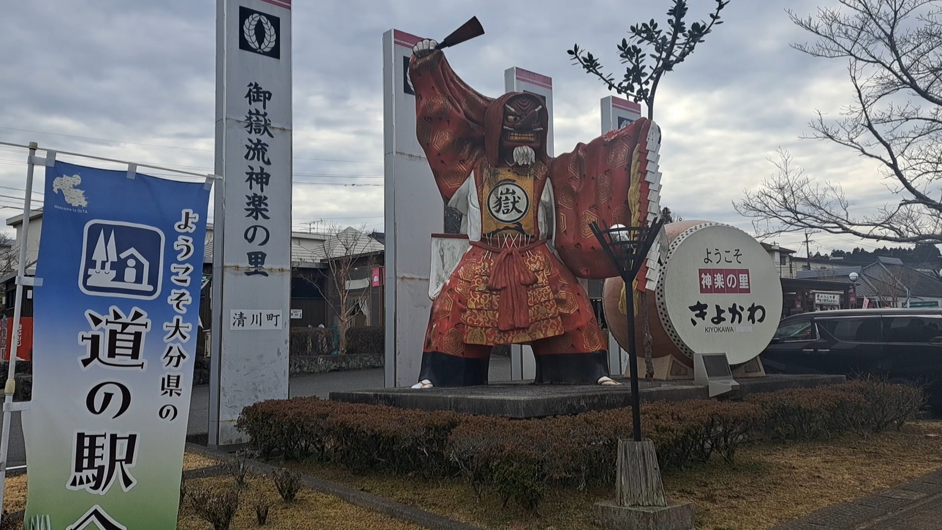道の駅 きよかわ