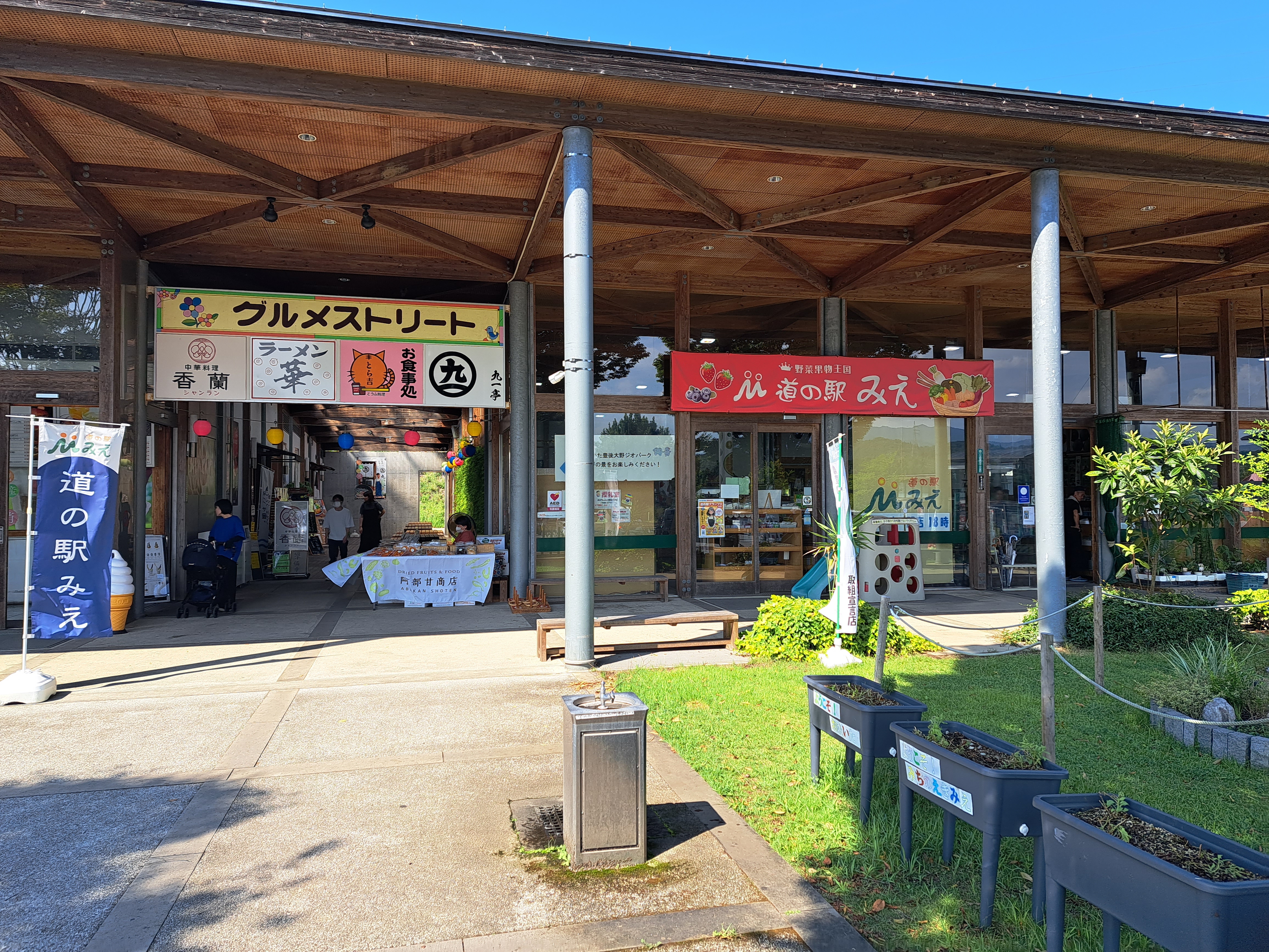 道の駅 みえ
