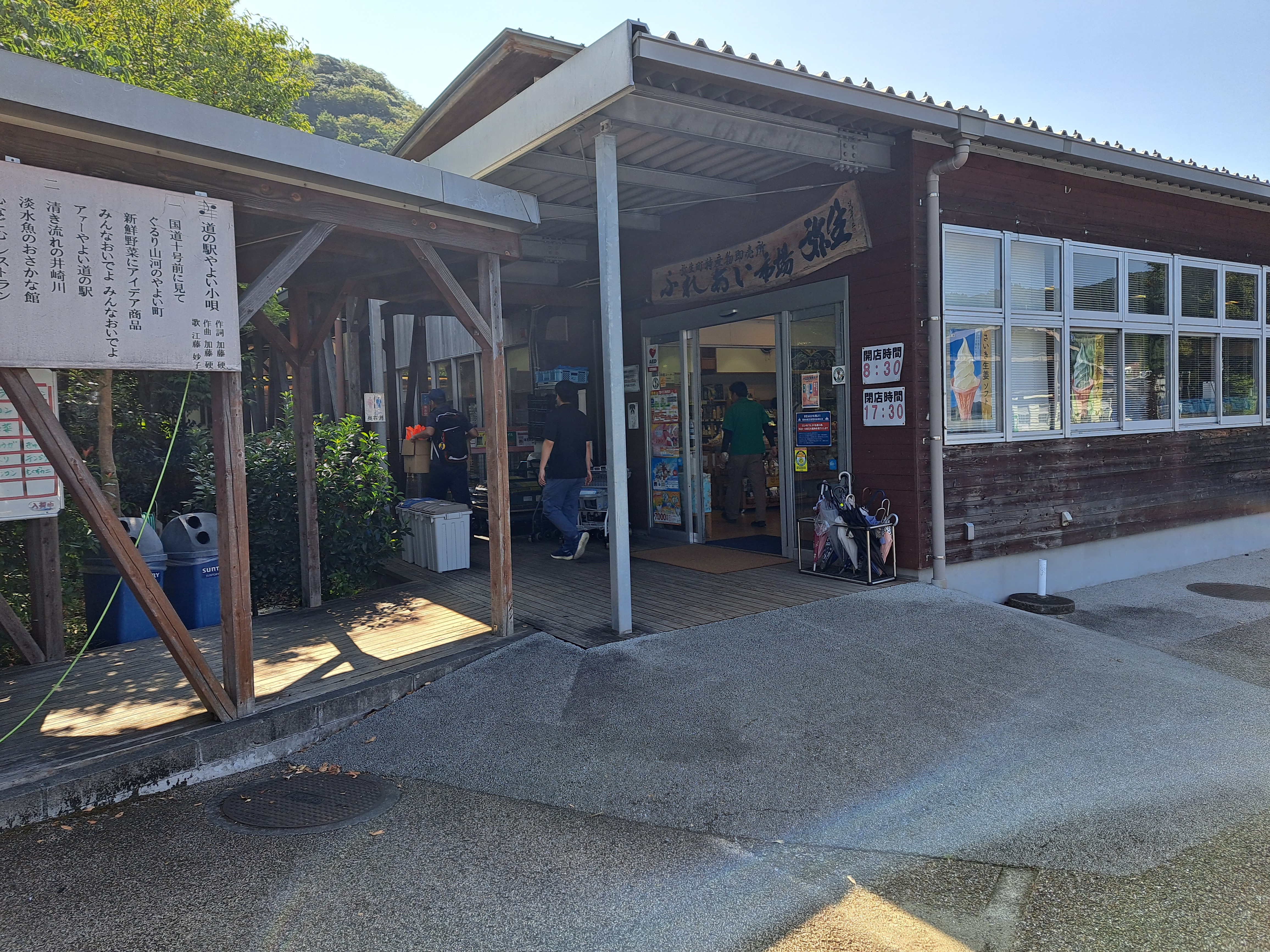 道の駅 やよい