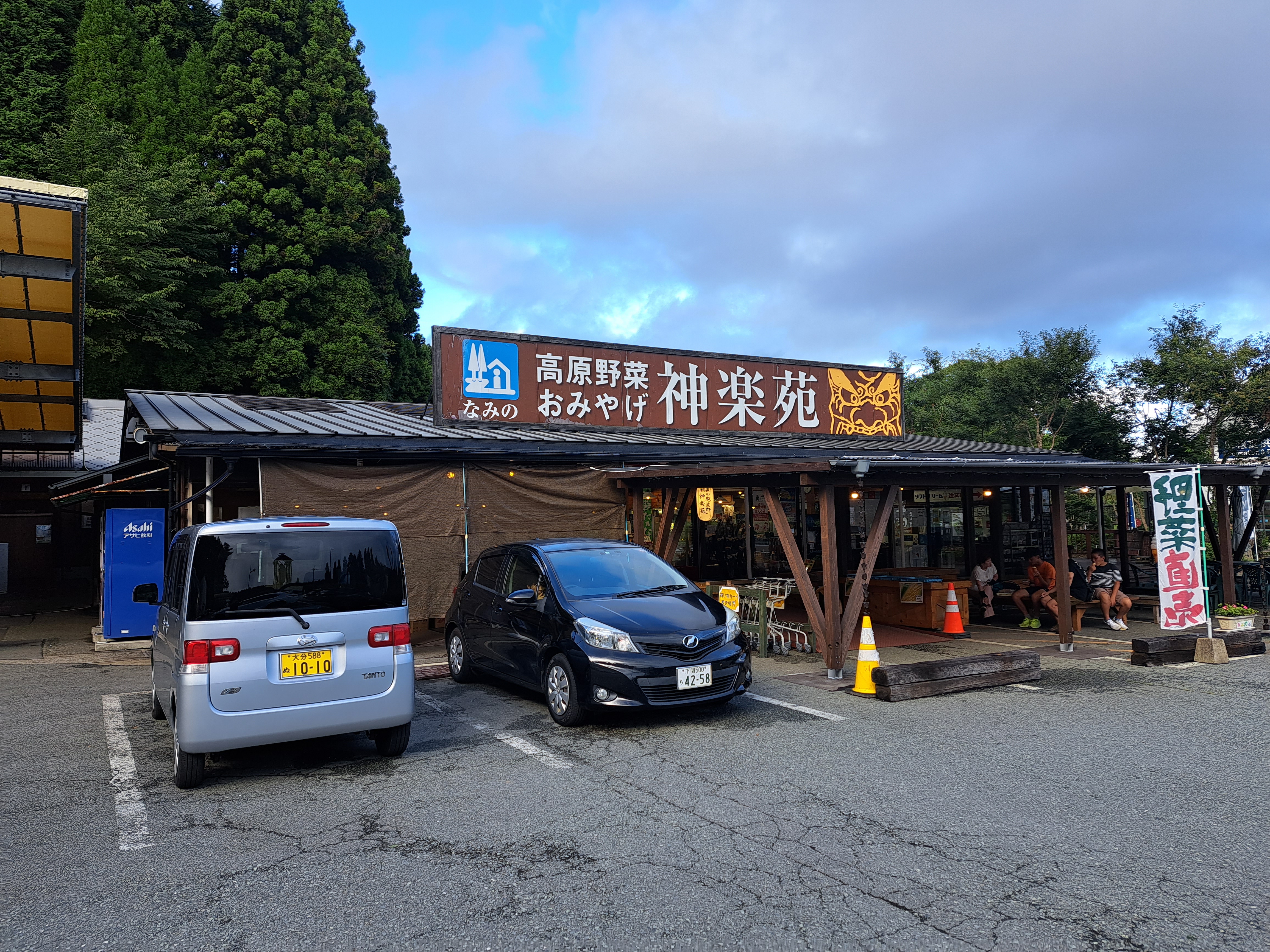 道の駅 波野 神楽苑
