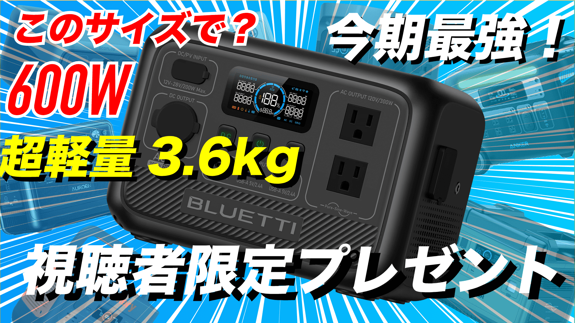 【終了】ポータブル電源 BLUETTI AC2A
